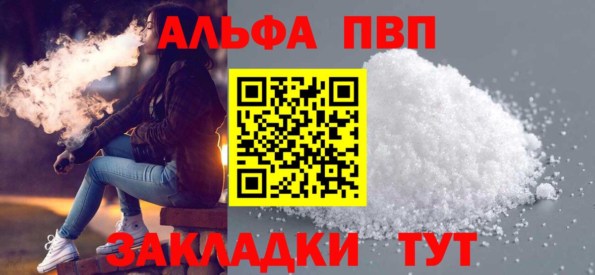 Альфа ПВП кристаллы Ангарск