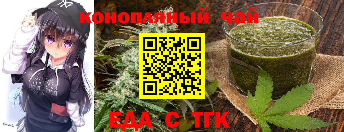 Печенье с ТГК конопля  Вход с VPN  Ангарск 