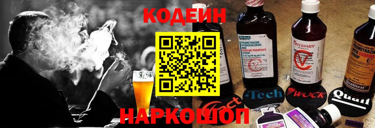 Codein Purple Drank Ангарск