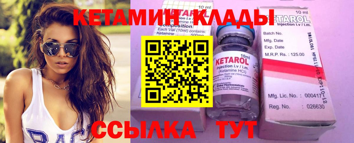 Кетамин ketamine  Вход с VPN  Ангарск 