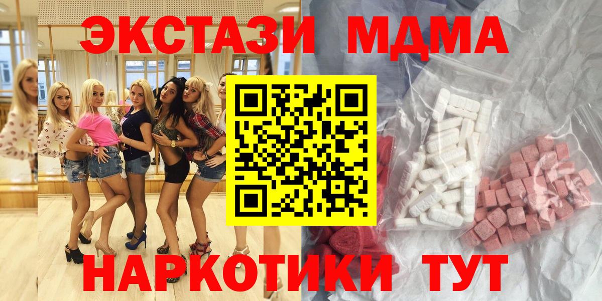 МДМА Molly  MDMA VHQ  Вход с VPN  Ангарск 