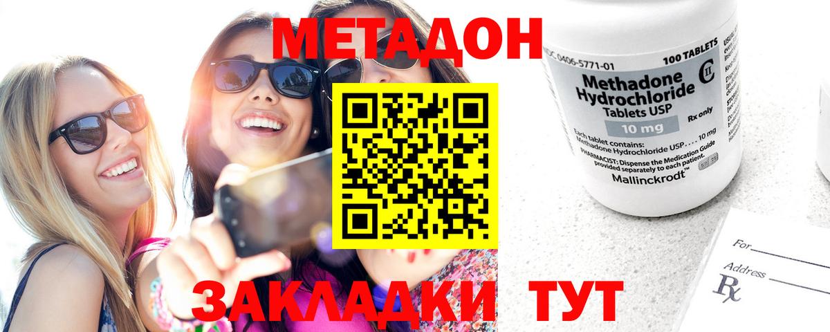 Метадон мёд Ангарск
