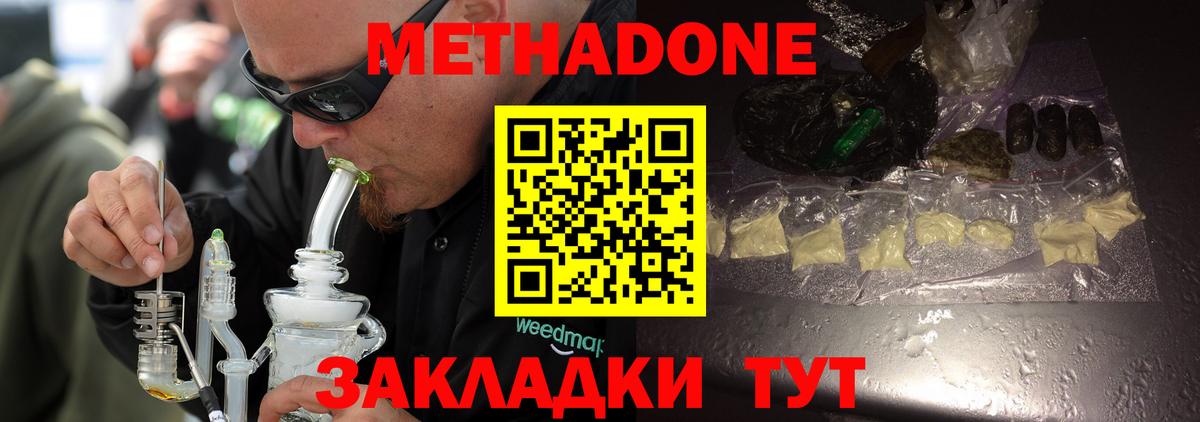 Метадон мёд  Вход с VPN  Ангарск 