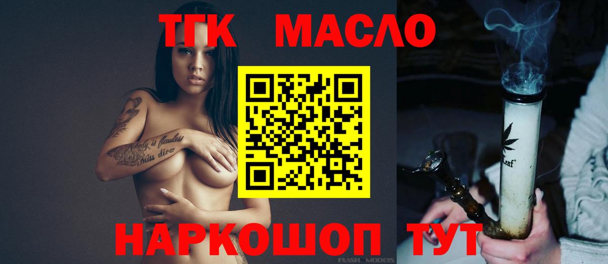 ТГК Wax  Вход с VPN  Ангарск  Дистиллят ТГК THC oil 